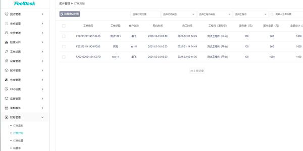 派单系统财务结算.jpg
