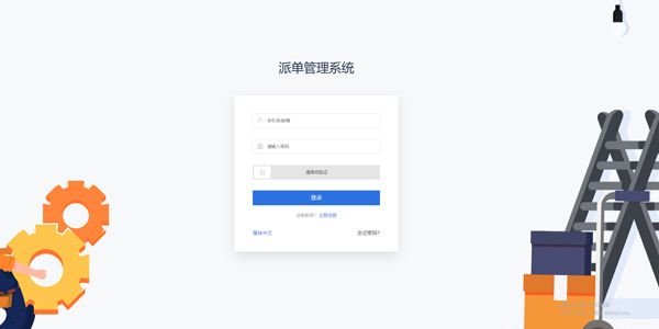 派单管理系统.jpg